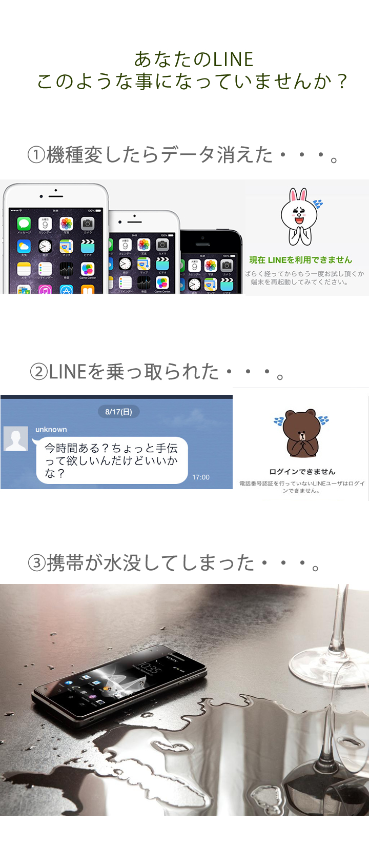 LINE復旧