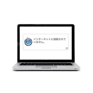 ネットがつながらない