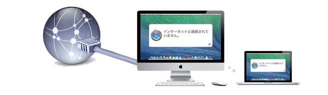 インターネット設定