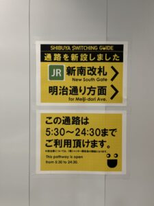 渋谷駅新南改札