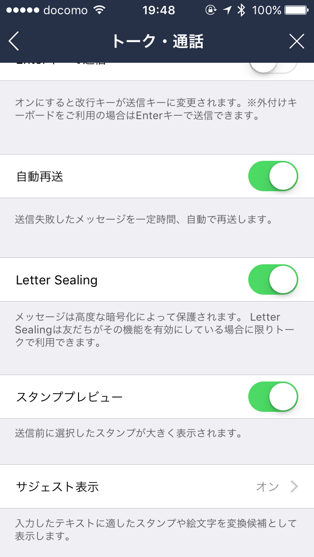 LINEのレターシーリングLetter Sealingの設定