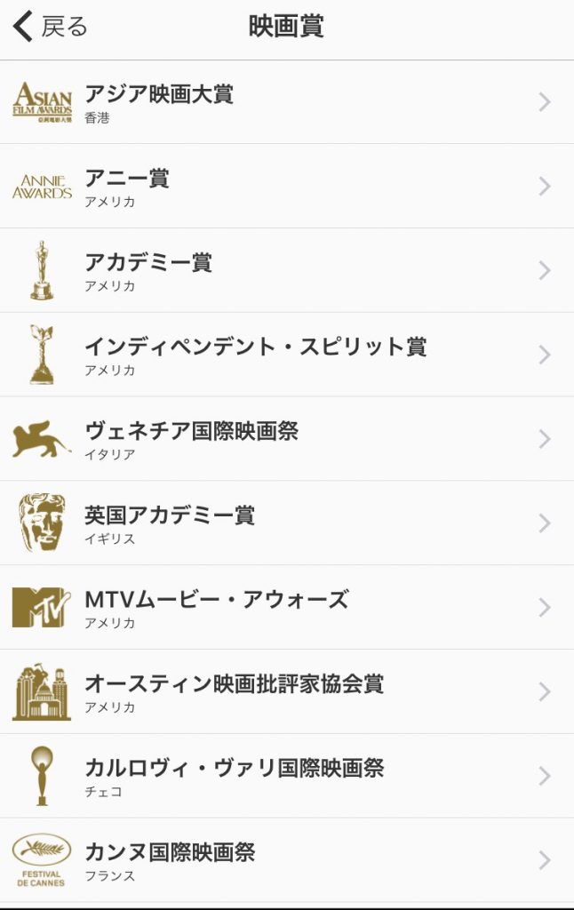 おすすめiPhone映画アプリ『Filmarks』