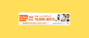 ジェット便キャンペーンバナー2019