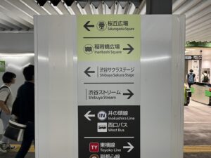 渋谷駅新南改札