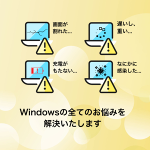 パソコン修理（Windows・Linux・ChromeOS）