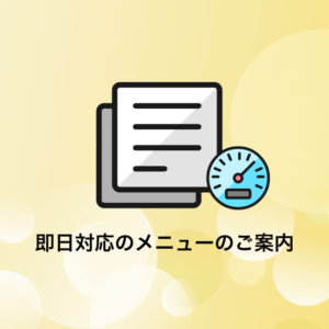 パソコン修理・Mac修理即日対応のご案内