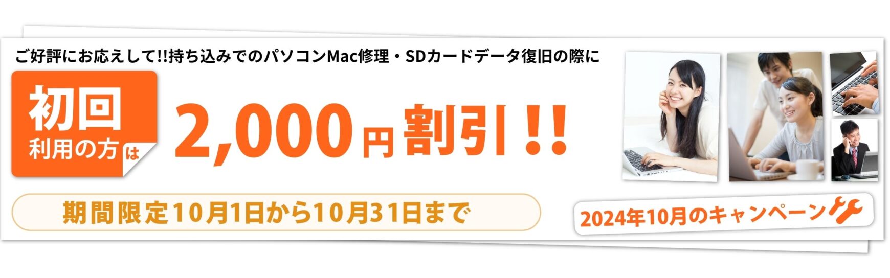 渋谷パソコン修理ジェット便