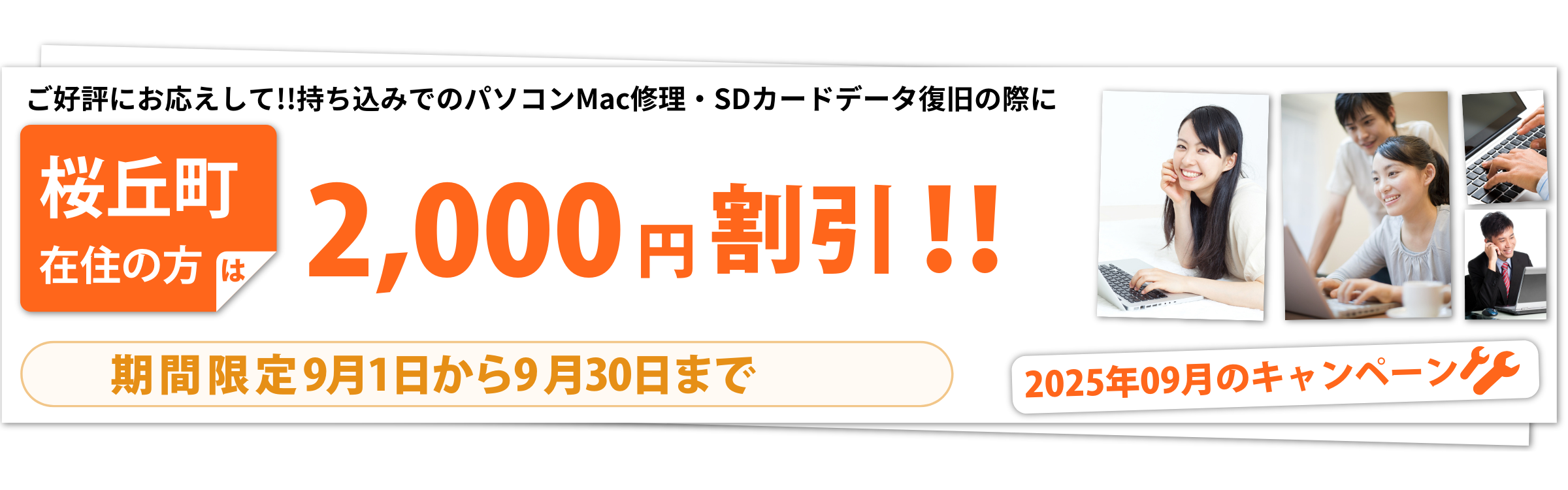 ジェット便キャンペーンバナー