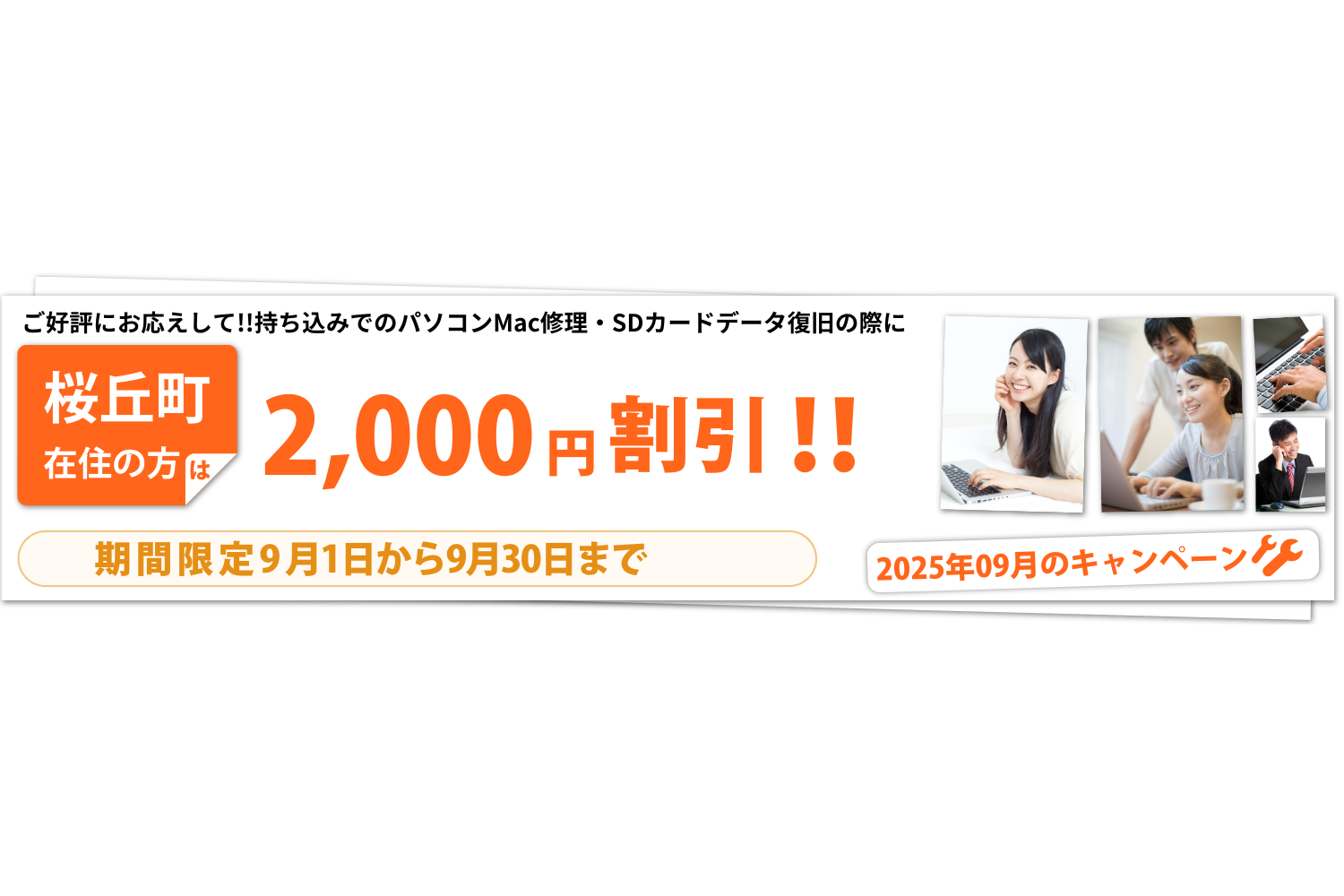 ジェット便キャンペーンバナー