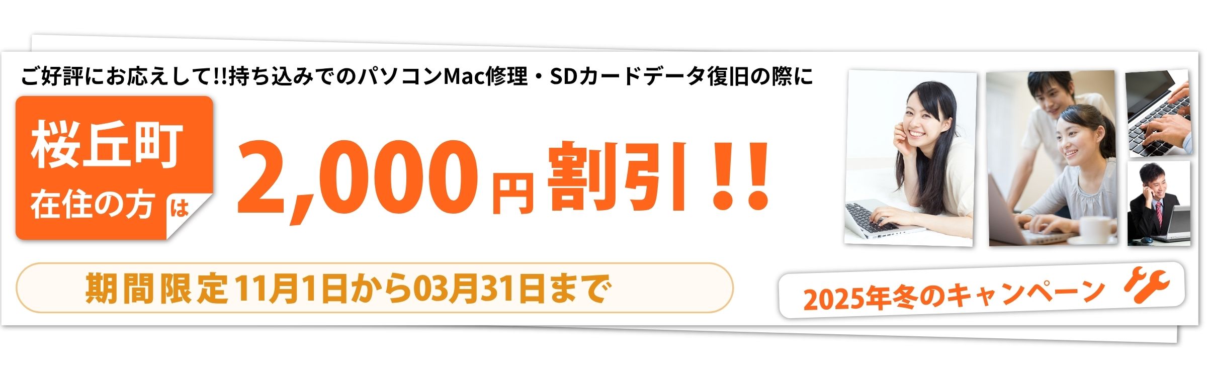 ジェット便キャンペーンバナー